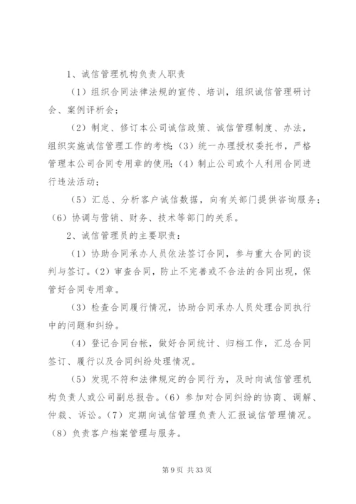 企业诚信管理系统制度(新).docx