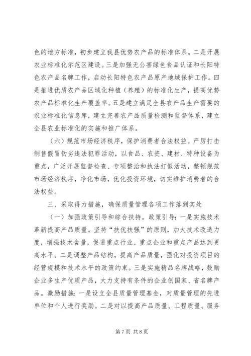 县企业质量管理现场会的讲话 (3).docx