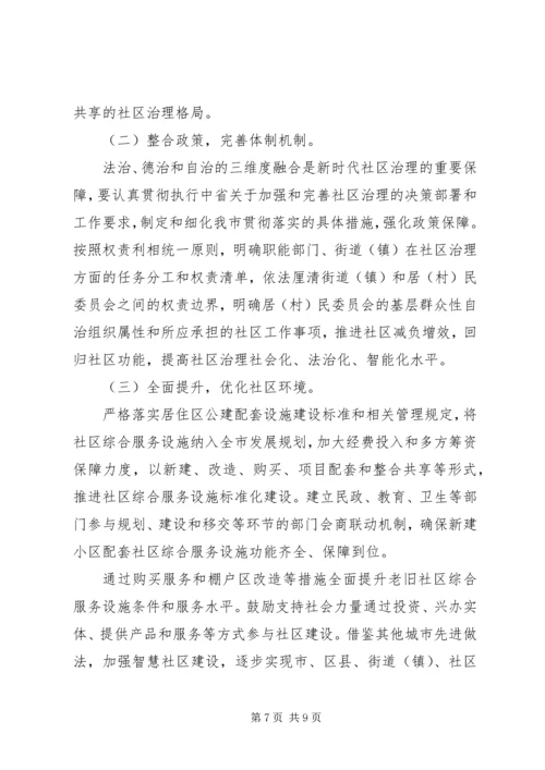 城乡社区管理情况调研报告.docx