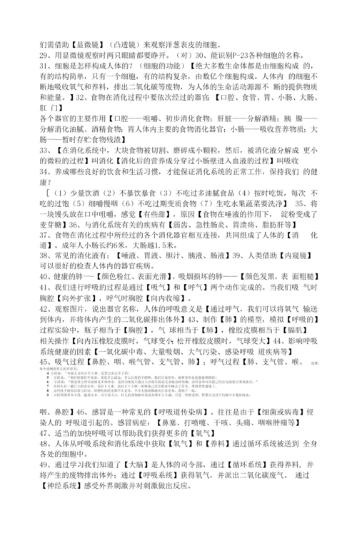 六年级下册科学总复习提纲.docx