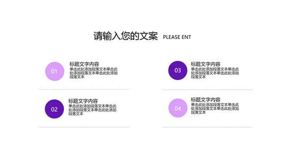 紫色渐变总结汇报职场PPT模板