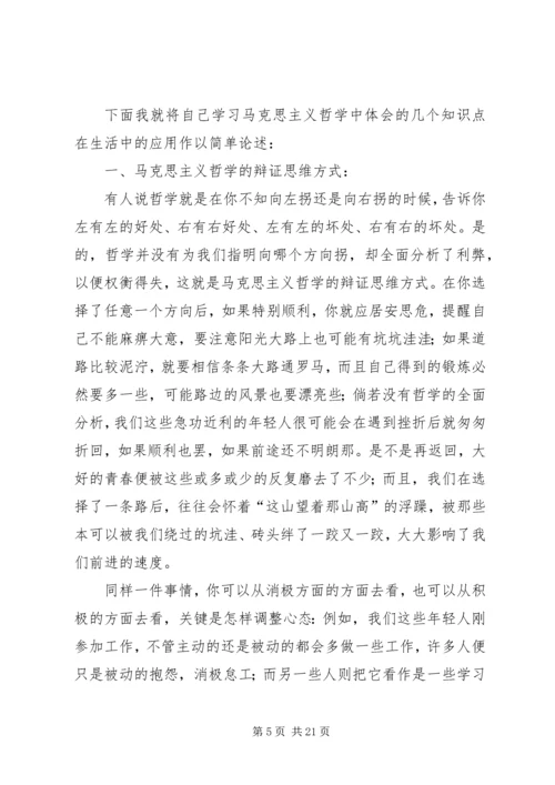 学习马克思主义哲学心得体会也谈大与小 (2).docx