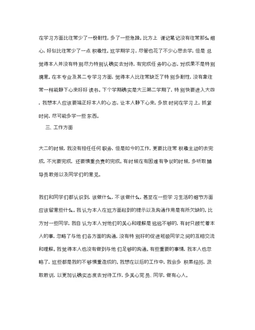 大学生入党积极分子的思想汇报范文模板参考