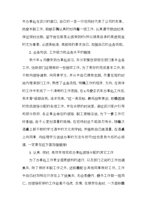 关于业务员年终总结工作汇报及计划