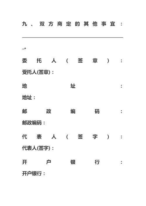 代理销售委托授权书范本三份.docx