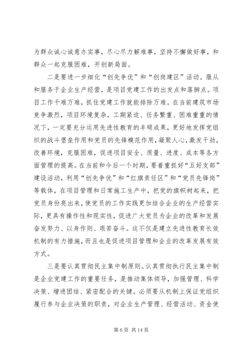 浅论国有企业党建思想政治工作 (3).docx