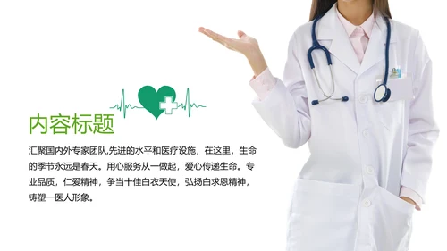 蓝色清新简约医疗图标医学ppt模板