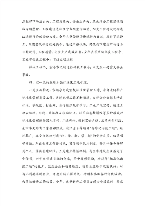 建筑业工作汇报共5篇