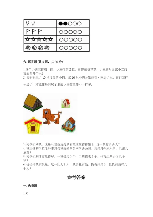 北师大版一年级上册数学期中测试卷【典型题】.docx