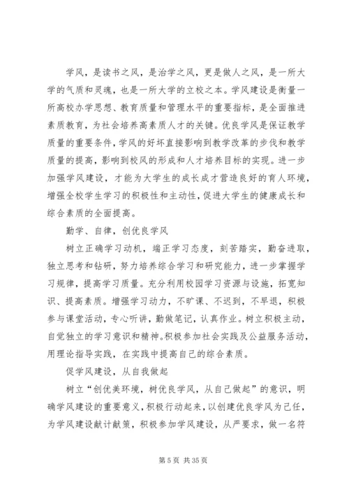 关于加强学习整改学风的整改措施333.docx