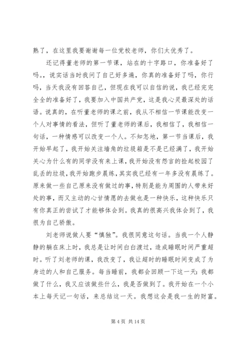 第一篇：思想汇报：党课让我思想得到升华.docx