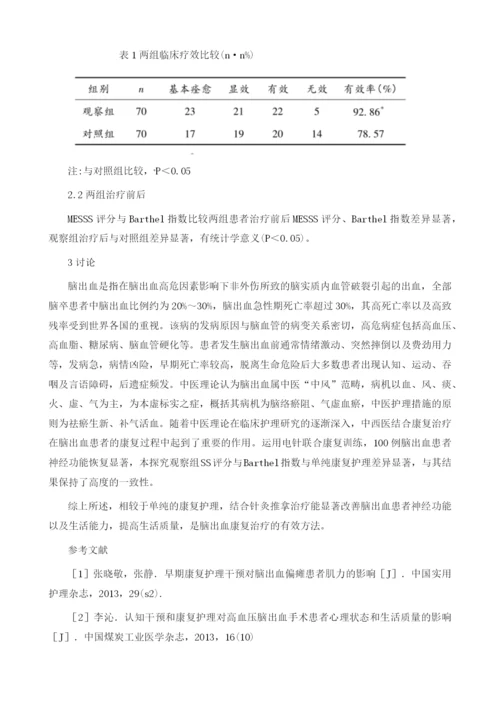 针灸推拿联合康复护理对脑出血患者疗效研究.docx