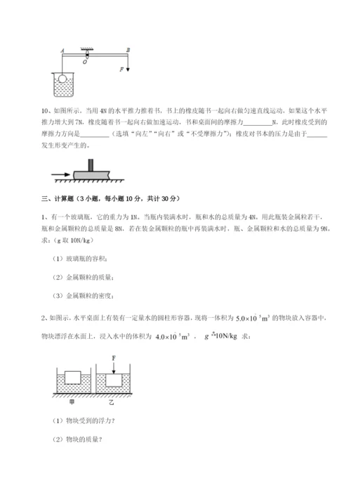 滚动提升练习天津南开大附属中物理八年级下册期末考试综合测评试题（解析卷）.docx