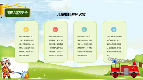中小学幼儿园班级安全教育日PPT模板