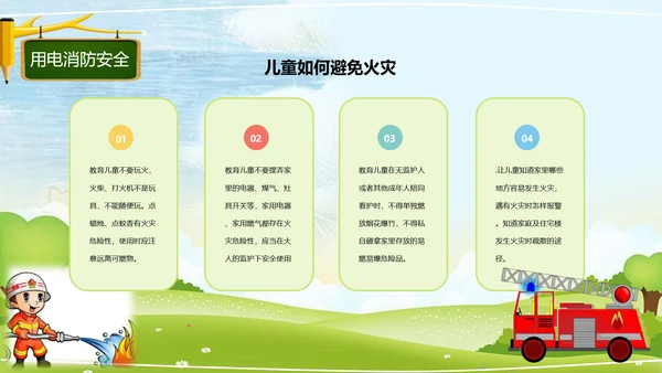 中小学幼儿园班级安全教育日PPT模板