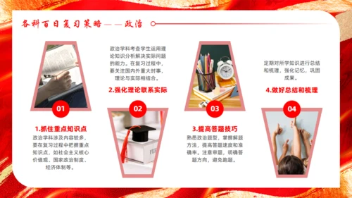 高考誓师大会红色背景通用PPT模板