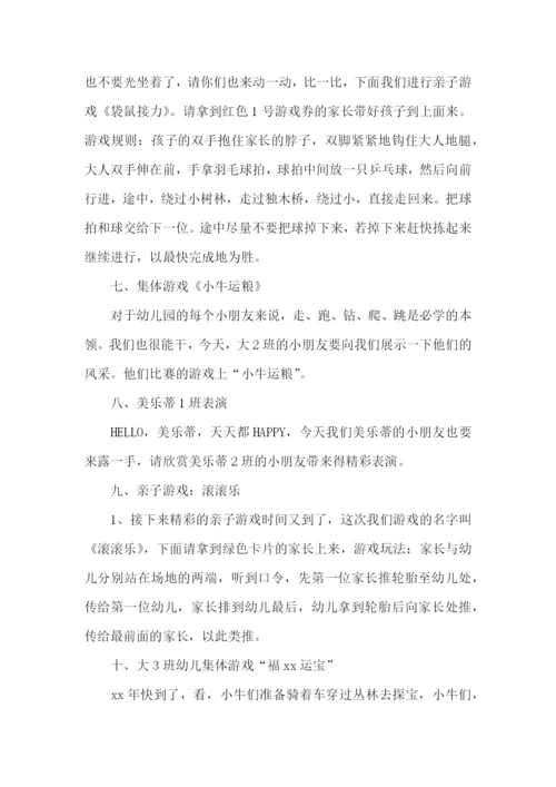 冬季运动会主持稿.docx