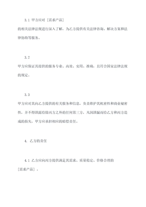 销售合作三方协议范本