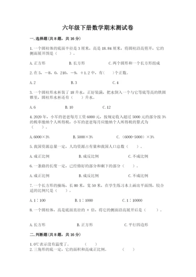 六年级下册数学期末测试卷（能力提升）.docx