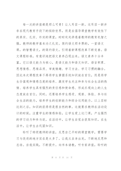 小学教师岗前培训收获心得体会.docx