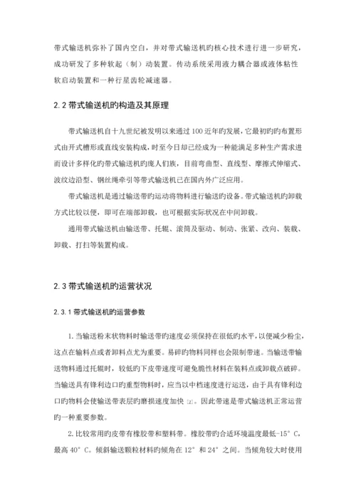 基于三维力控的带式输送机监控系统的设计.docx