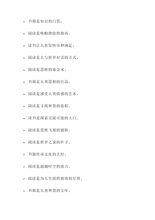 形容认真阅读的名言警句