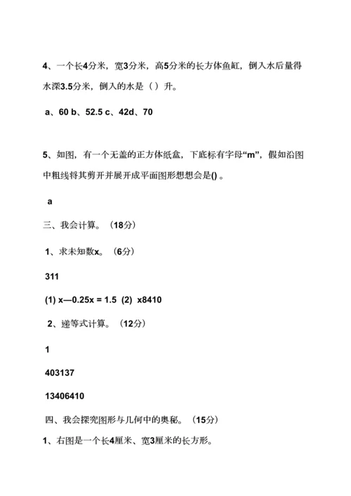 2023年小升初数学试卷及答案苏教版.docx