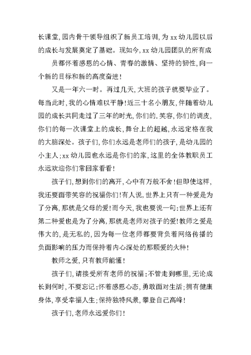 幼儿园毕业典礼园长致辞