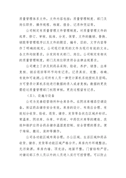 药品批发企业自查报告.docx