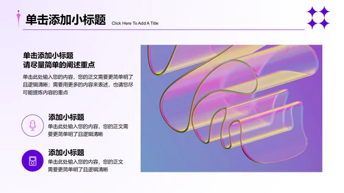 紫色极简风格通用PPT演示模板