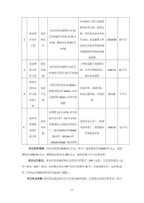 2017年盘县南部脱贫攻坚水利扶贫PPP项目招标及合同文件.docx