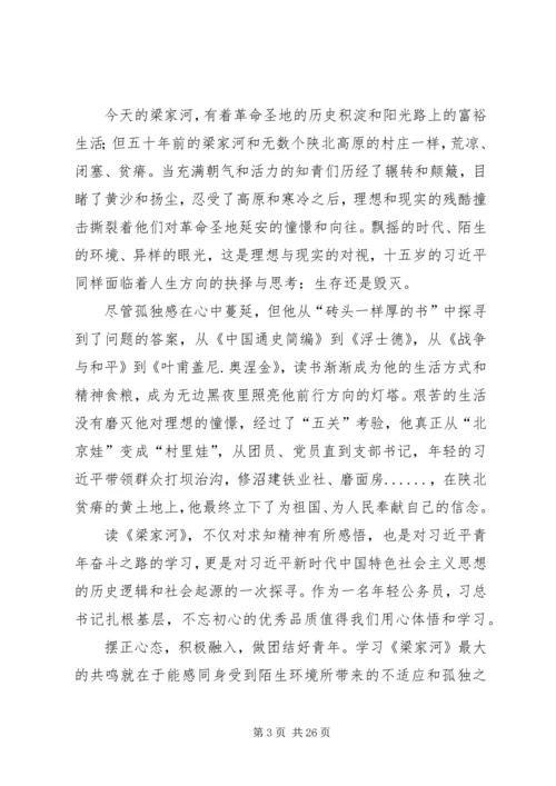 学习《梁家河》心得体会13篇.docx