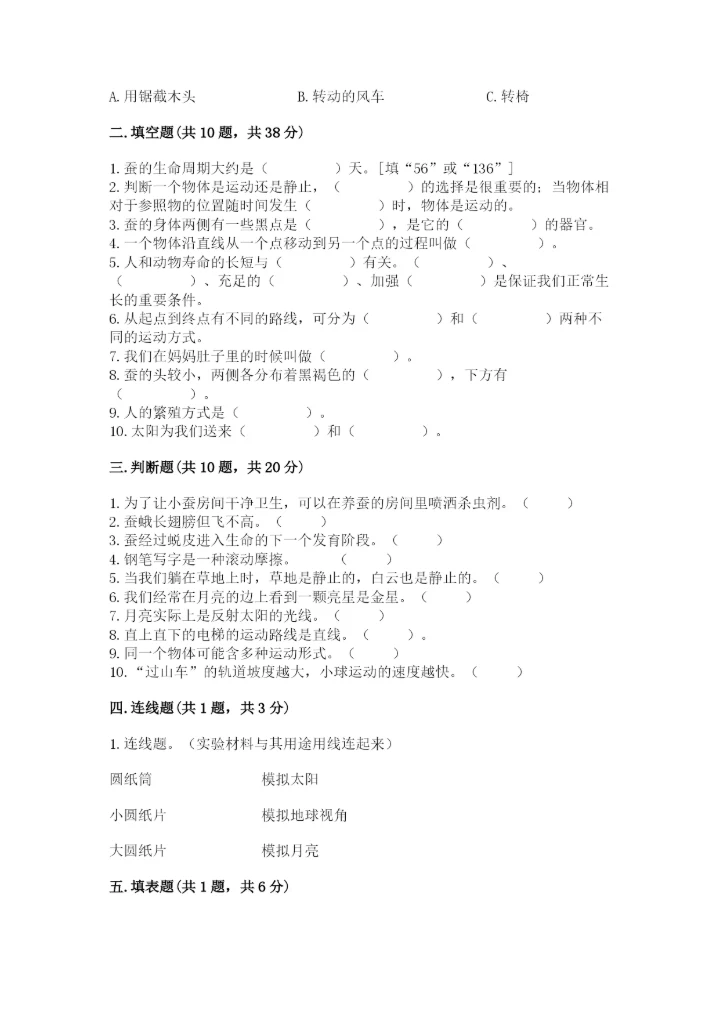 教科版小学科学三年级下册 期末测试卷及参考答案（达标题）.docx