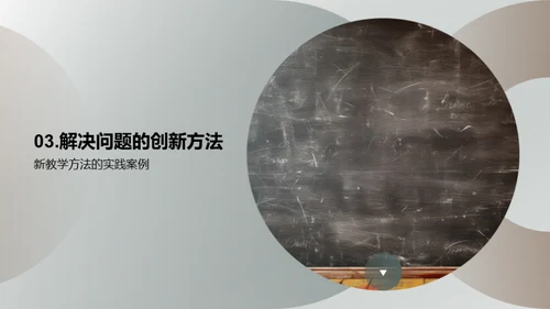 工程教育的革新