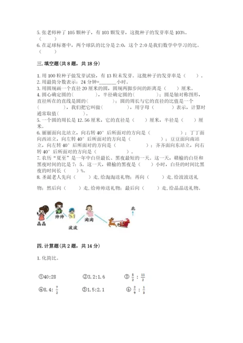 小学六年级数学上册期末卷及完整答案1套.docx