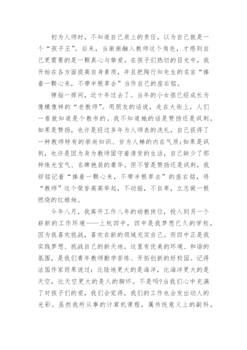 师德师风演讲稿优秀.docx