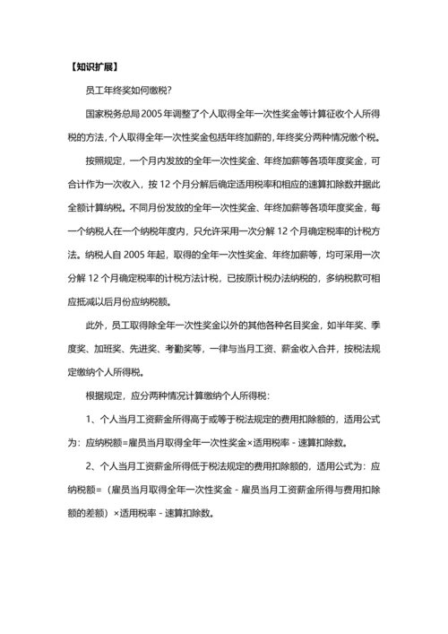 常见年终奖发放纠纷解析.docx