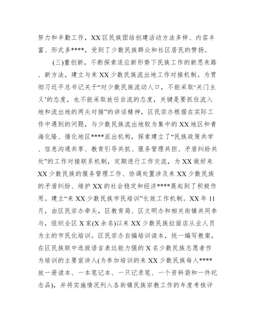民族团结进步创建工作汇报材料【12篇】.docx