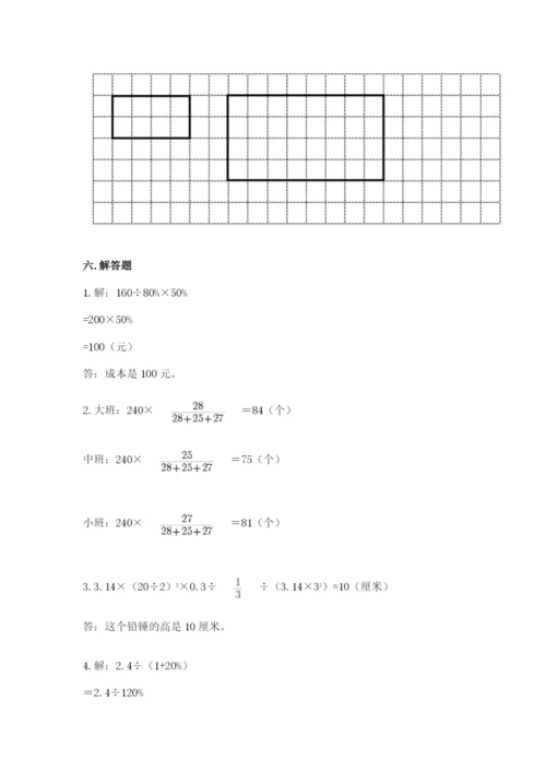 北师大版六年级下册数学期末测试卷【满分必刷】.docx