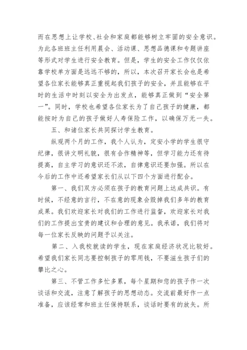 学校家长会领导发言稿7篇.docx