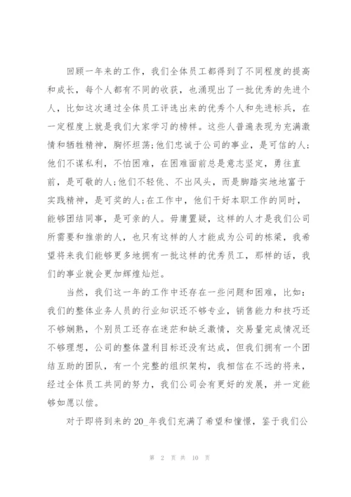 2022年会优秀发言稿范文5篇.docx