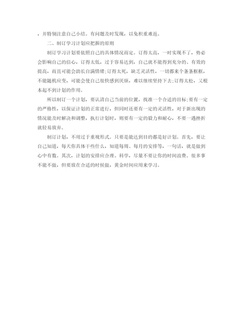 精编之年新学期高中生学习计划范文.docx