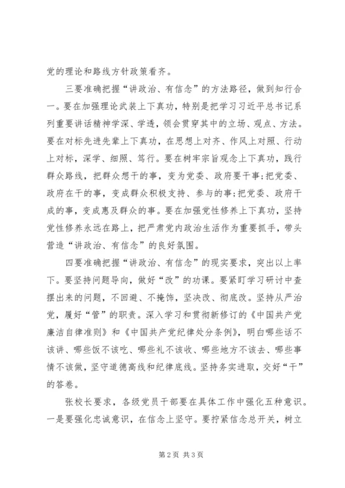 讲政治有信念心得体会_1 (5).docx