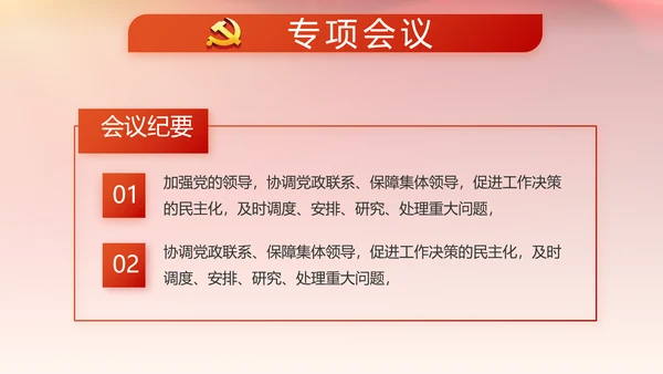 学习两会精神党课贯彻廉政教育PPT