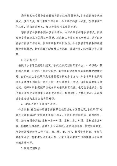 5新教育之家校合作共育实施方案