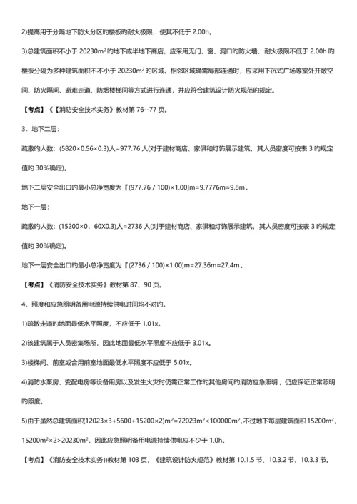 2023年注册消防工程师消防安全案例分析考试真题及答案.docx