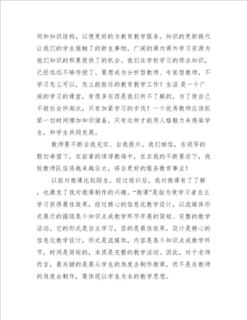 教师培训心得体会