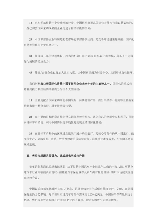 盖世汽车-中国汽车零部件产业发展趋势报告.docx