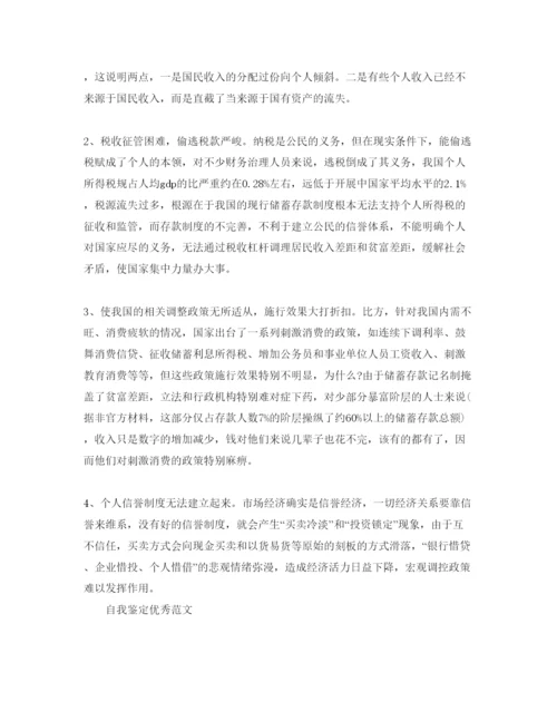 精编年财务管理实习自我鉴定参考范文.docx