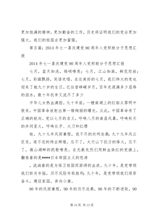 第一篇：XX年建党93周年思想汇报 (2).docx